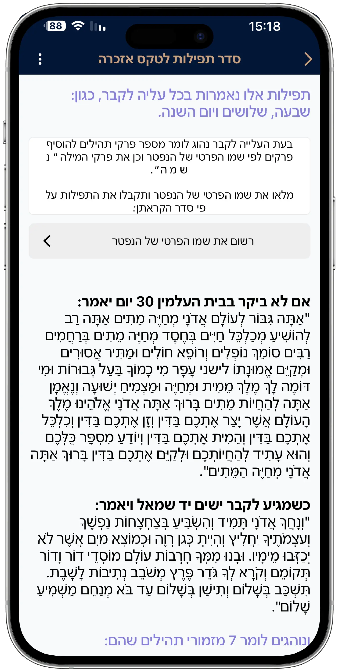 מסך אזכרה מיוחד עם תפילות קדיש ואזכרה לעילוי נשמת הנפטרים